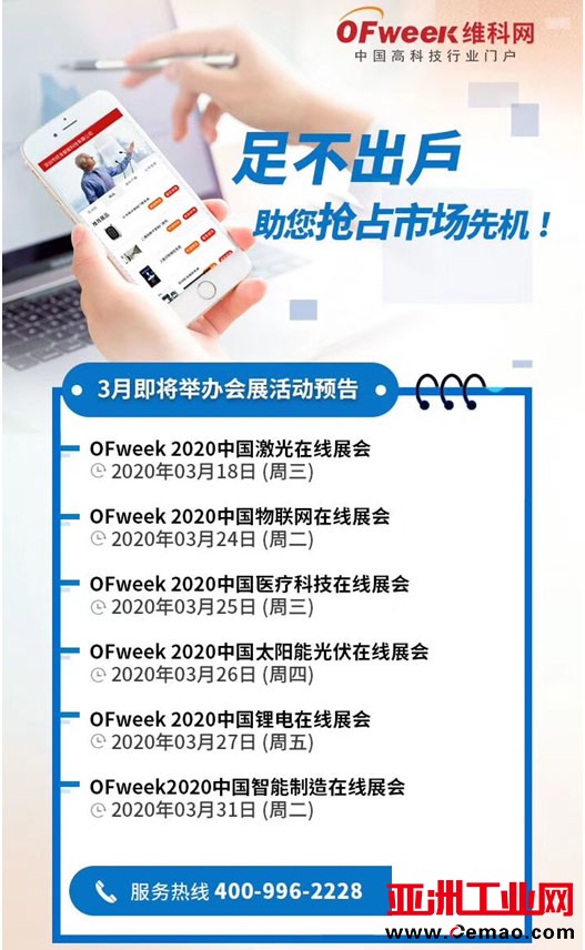 商机博“疫”，OFweek智能制造在线展3月底隆重上线