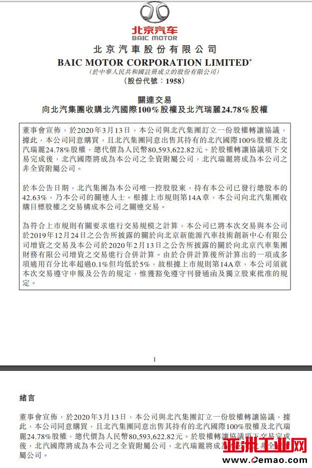 北京汽车，北京汽车,北汽国际，北汽瑞丽