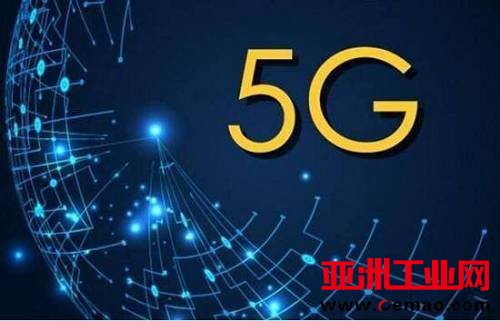工信部发出加快5G发展“动员令” 要求运营商抢抓工期