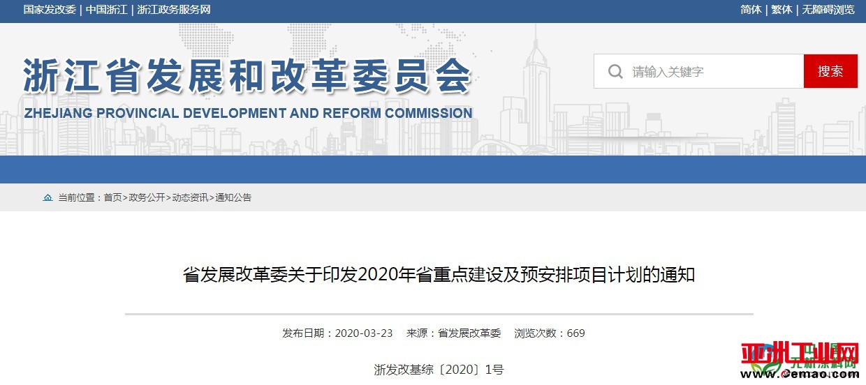 2020年浙江省重点建设项目发布，670个项目，总投资30489亿元！ 中国无机涂料网,coatingol.com