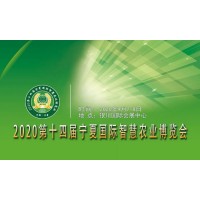 2020西北节水灌溉展览会|银川农业滴灌博览会