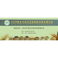 2020年中国国际种子产品展览会-官方发布