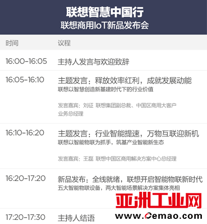 联想商用IoT新品发布与产业生态招募进入倒计时  刘征将畅谈新基建时代下联想智能物联战略布局