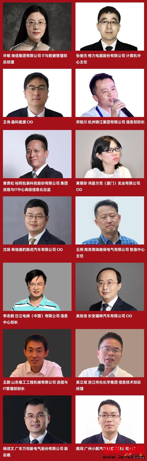 2019年度中国制造业卓越CIO