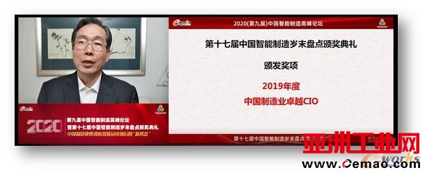 智能制造专家、走向智能研究院执行院长 赵敏 颁发CIO奖项