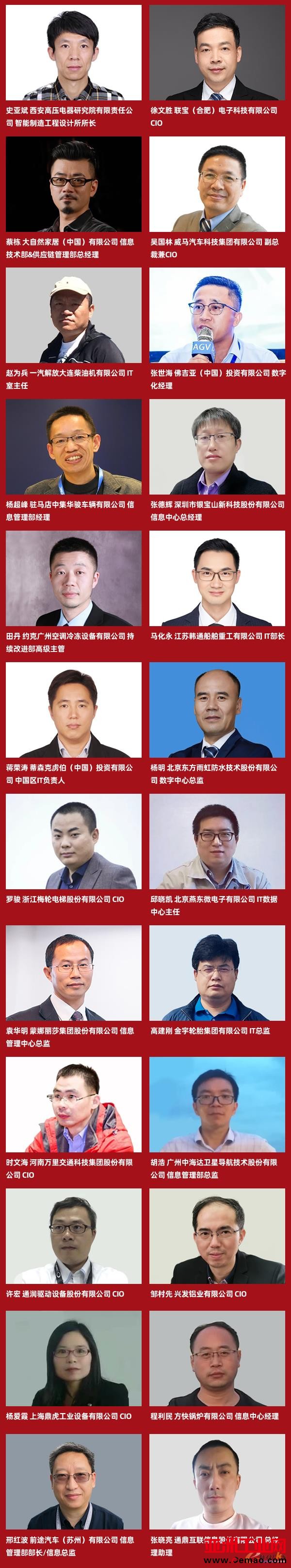 2019年度中国制造业杰出CIO