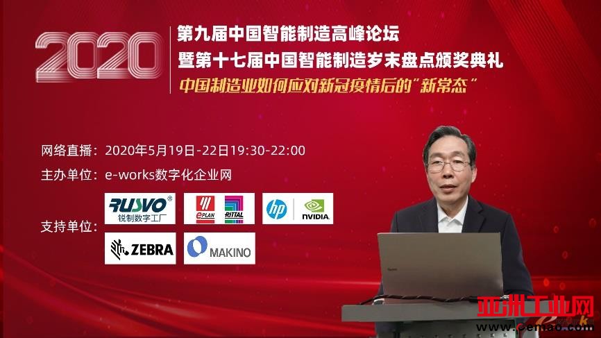 中国工程院院士李伯虎发布2020中国标杆智能工厂榜单（第一批）