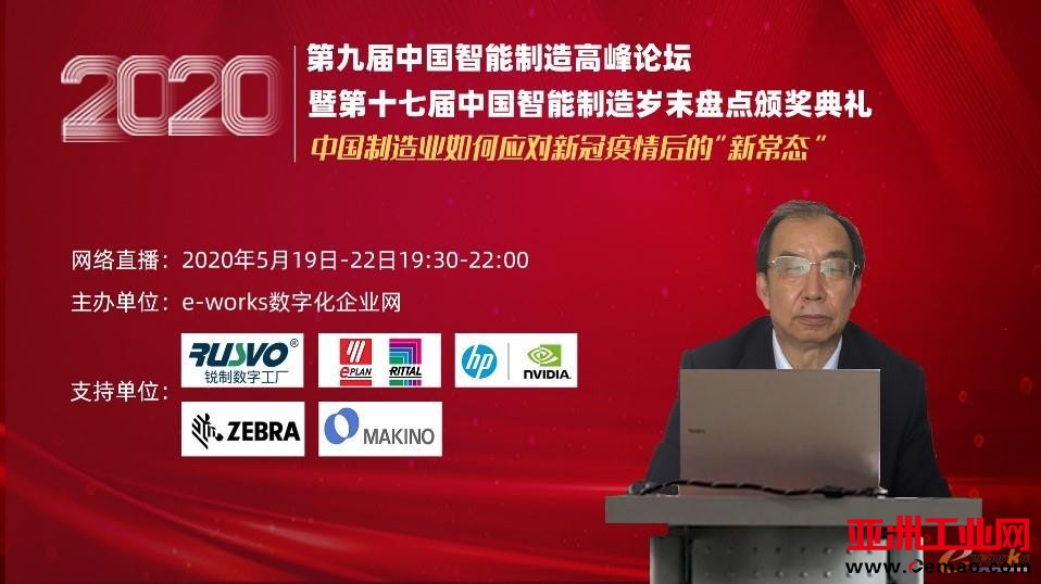 中国航空工业集团信息技术中心原首席顾问、工信部首批两化融合专家宁振波作颁布“2019年度中国智能制造最佳应用实践奖”