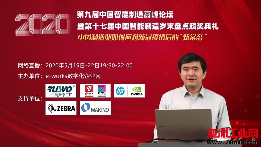 e-works总编黄培博士颁发了“2019年度中国智能制造优秀产品和优秀供应商”奖项  点击链接查看岁末盘点风云榜