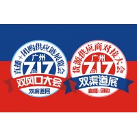 2020首届网红直播货源供应链展览会