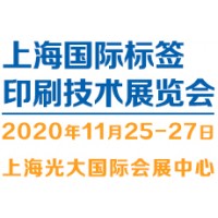 上海国际标签印刷技术展览会-2020LPTE