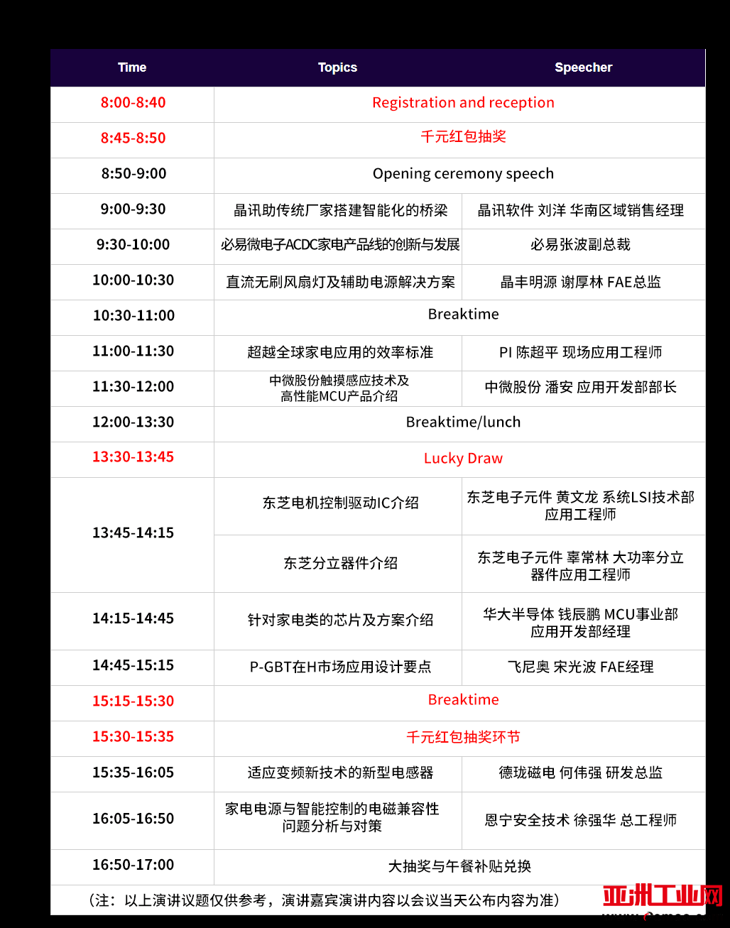 会议议程已出！智能家电技术研讨会即将开始