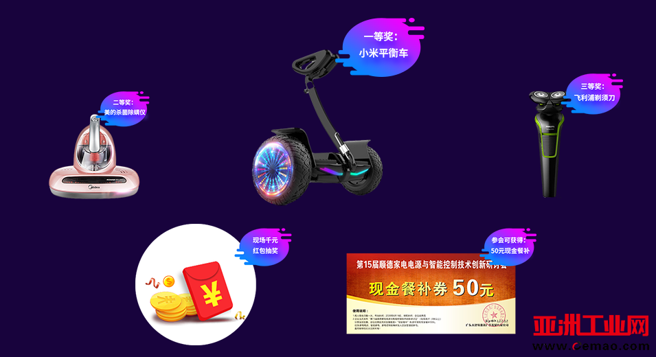 会议议程已出！智能家电技术研讨会即将开始