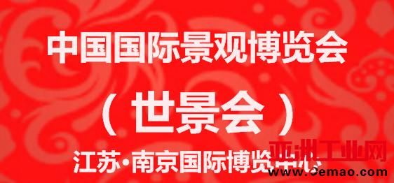 景观博览会