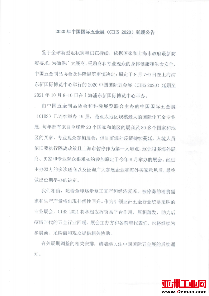 五金展延期公告_00