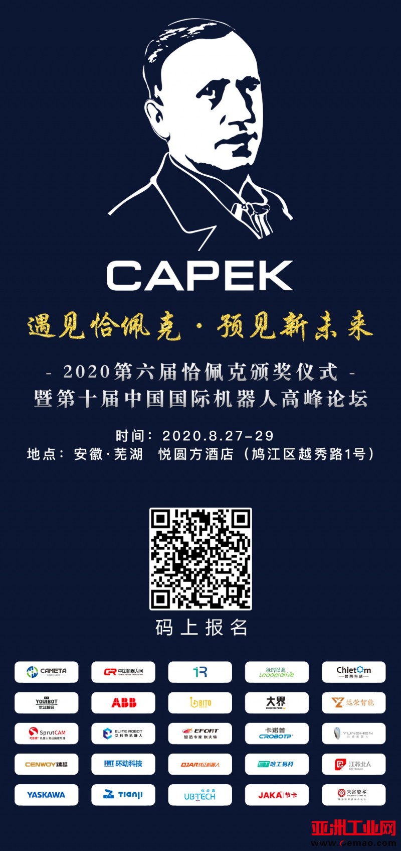 创新“磁场”添引力 科技激活新动能 ——喜迎第六届恰佩克奖在芜湖举行_中国机器人网