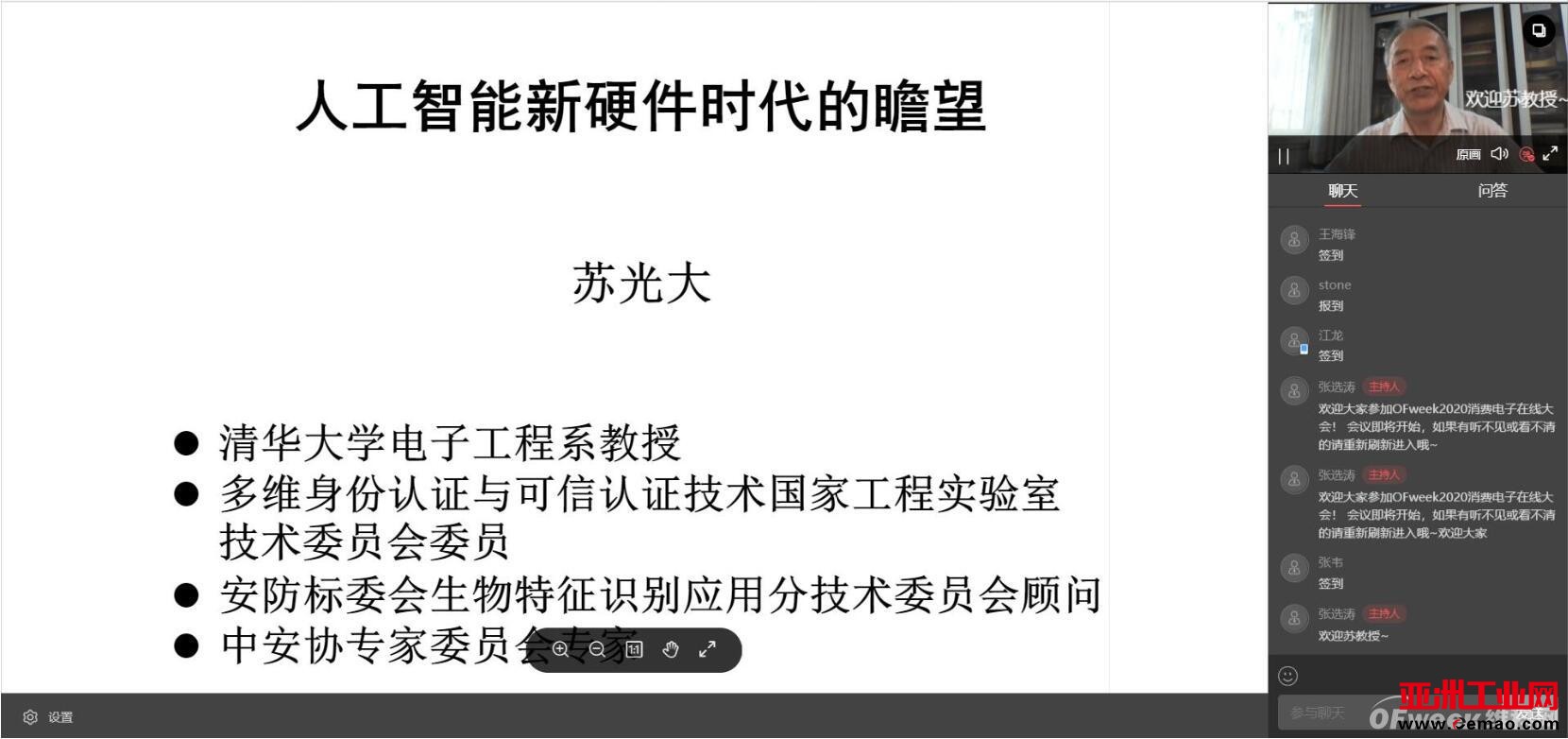 “乘风破浪”的国内电子产业：“OFweek 2020消费电子在线大会”圆满结束