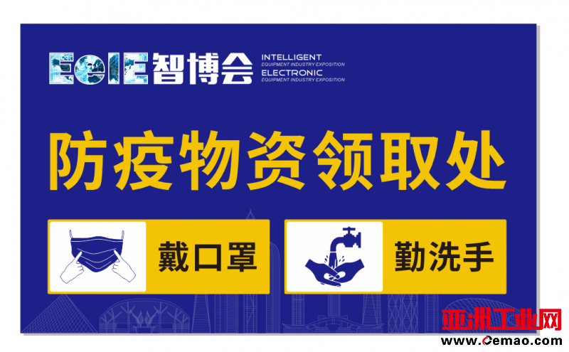 EeIE智博会|拍了拍你,3天开幕在即,重要消息我先告诉你!_中国机器人网