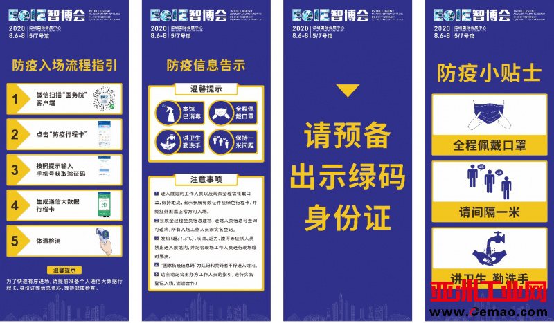 EeIE智博会|拍了拍你,3天开幕在即,重要消息我先告诉你!_中国机器人网