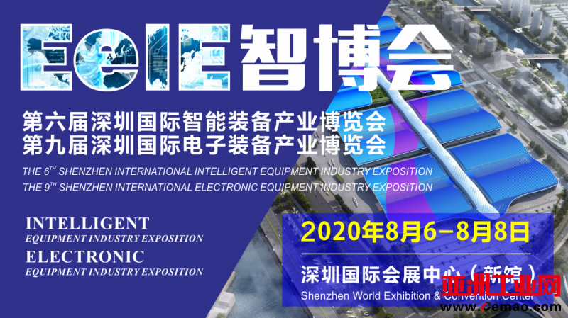 EeIE 智博会 | 倒计时3天,邀您E起来参观!_中国机器人网