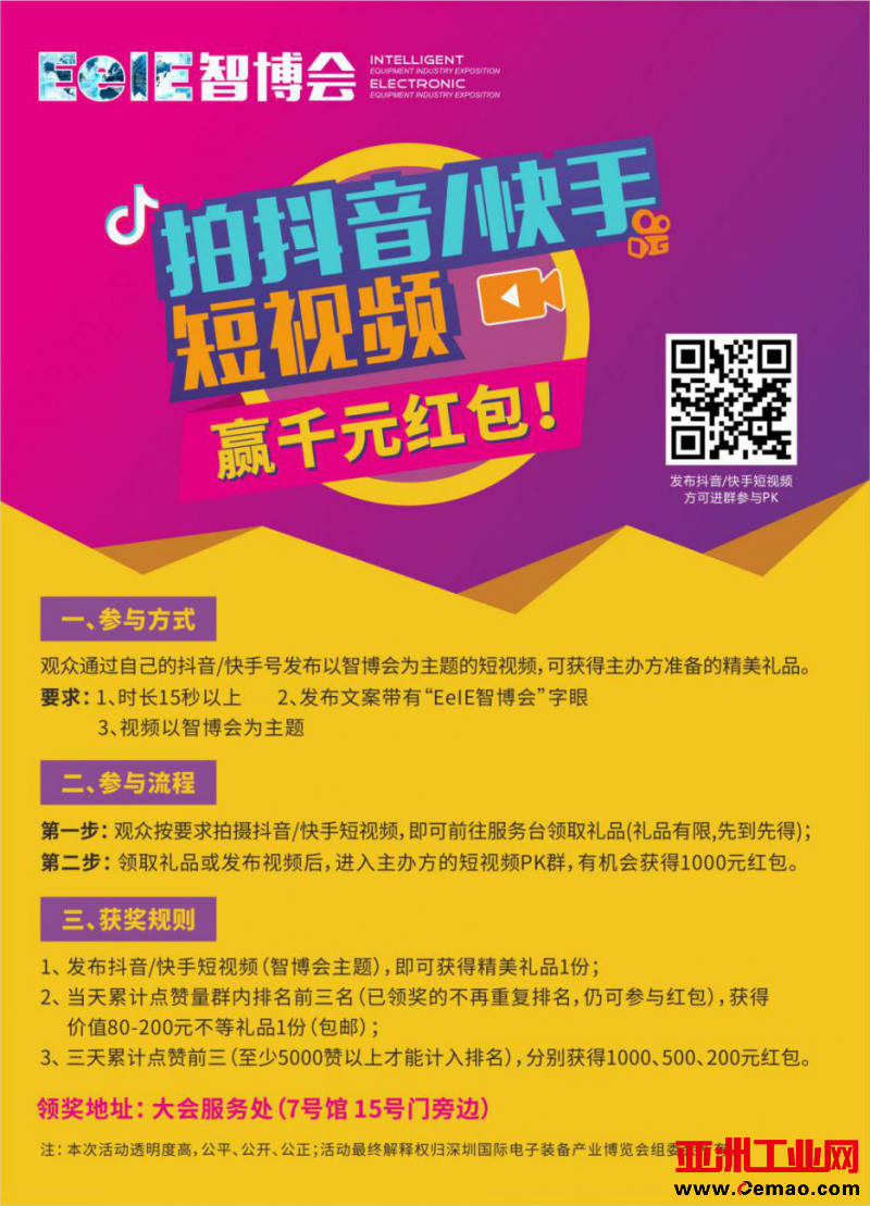 EeIE 智博会 | 倒计时3天,邀您E起来参观!_中国机器人网