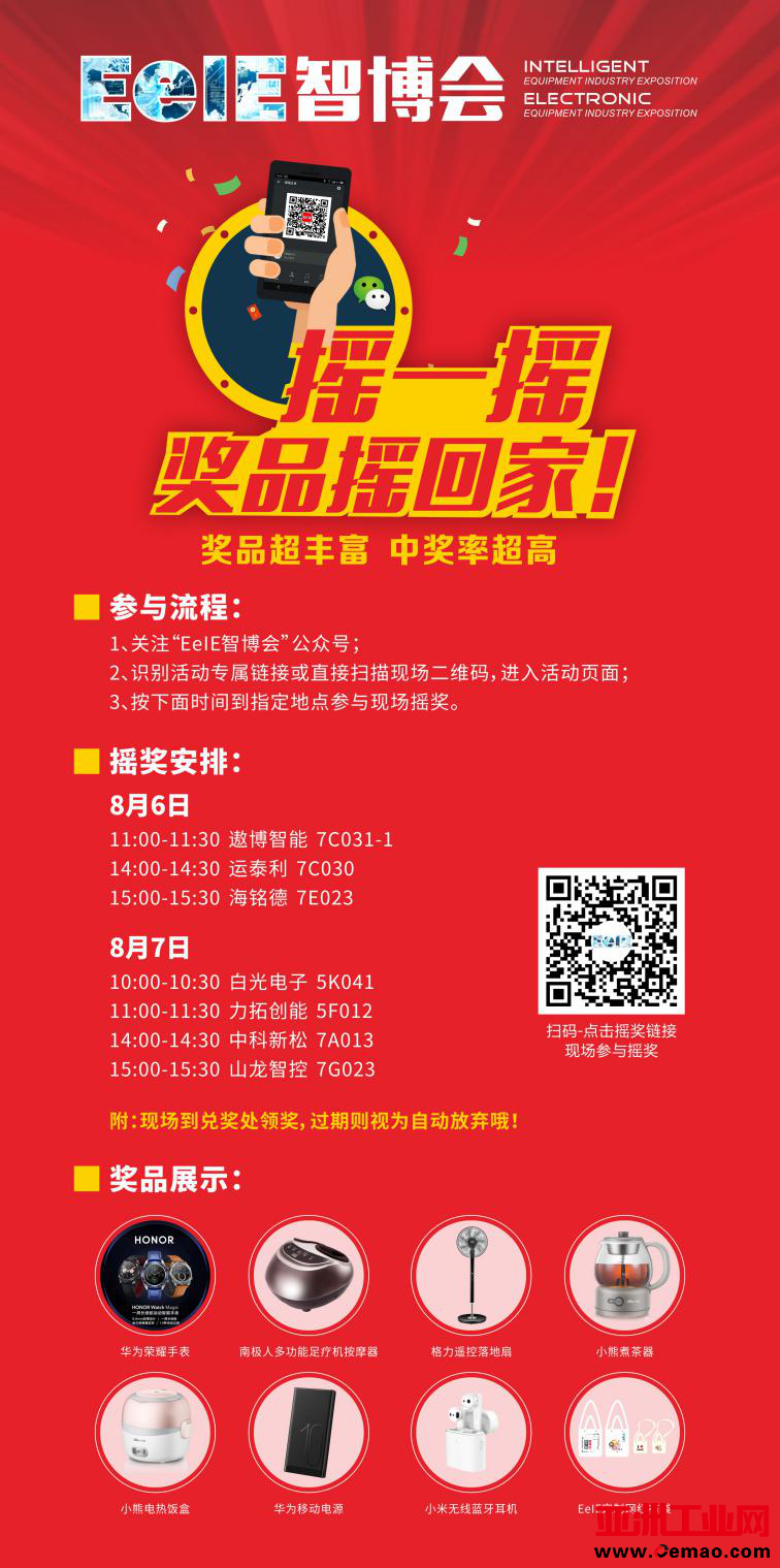 EeIE 智博会 | 倒计时3天,邀您E起来参观!_中国机器人网