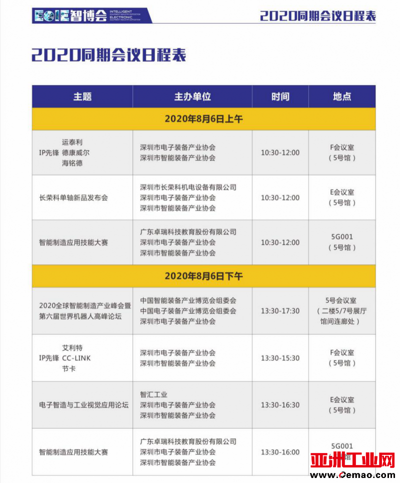 EeIE 智博会 | 倒计时3天,邀您E起来参观!_中国机器人网