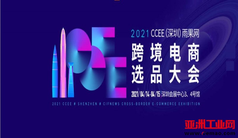 ccee大logo_副本