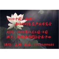 2020年福建印刷包装展/2020福建印刷包装展会