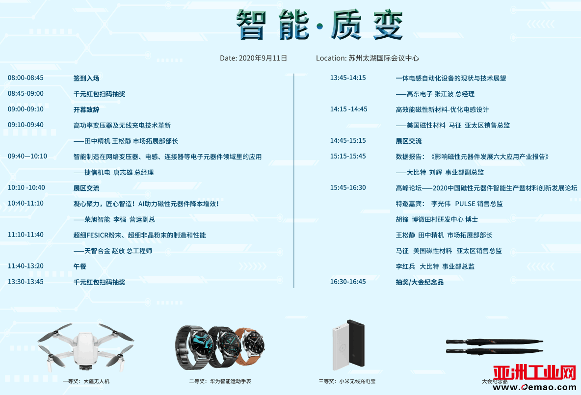 苏州自动化会议议程