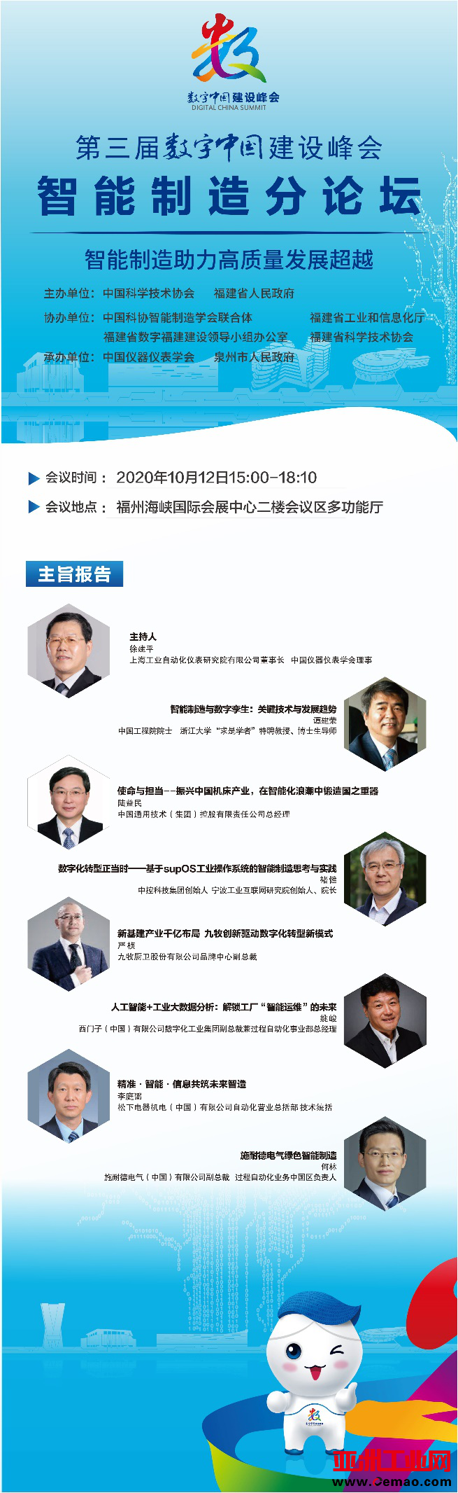 精彩剧透|第三届数字中国建设峰会智能制造分论坛召开在即,大咖云集,共话智能制造关键技术与发展趋势!_中国机器人网