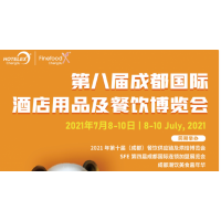 2021年成都酒店用品及火锅食材展览会【HOTELEX 】