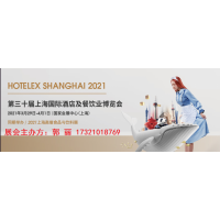 2021年上海酒店洗碗机|抽油烟机展览会