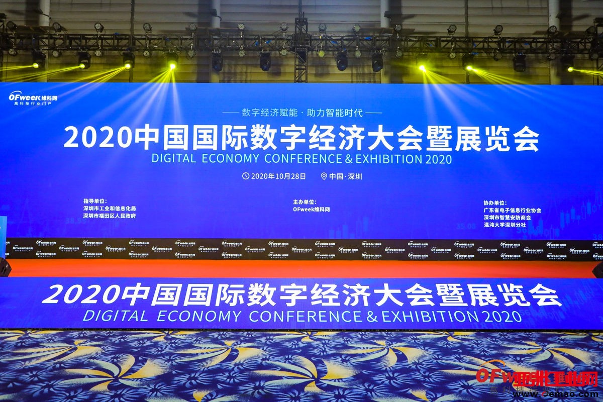 2020中国国际数字经济大会暨展览会圆满落幕