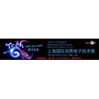 2021年上海国际消费电子展【10月14日-16日】