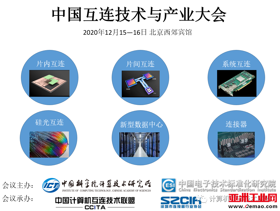 互连技术