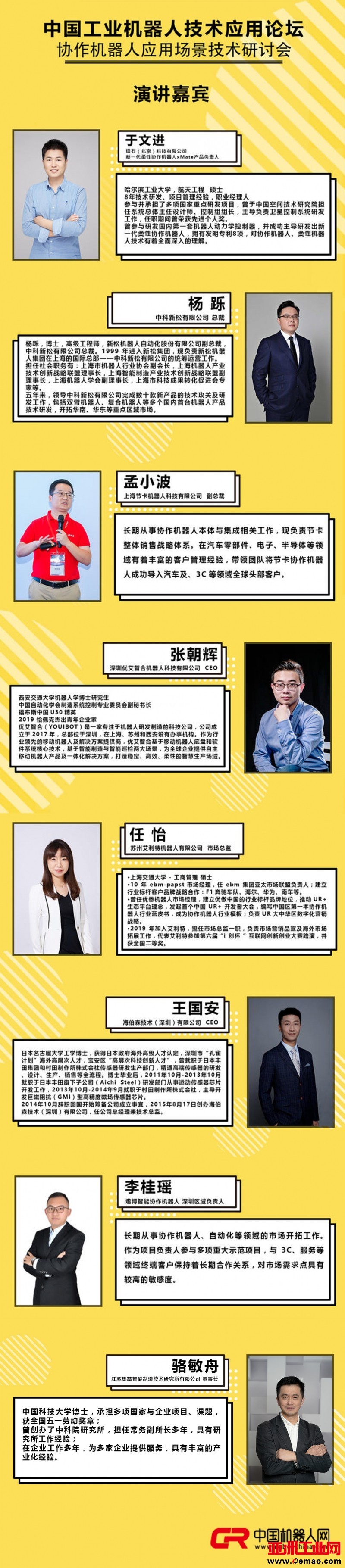 【速速报名】2020年最后一场机器人专题论坛——协作机器人应用场景技术研讨会_中国机器人网