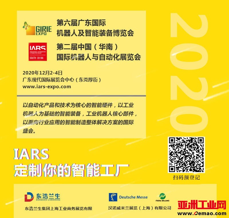 【速速报名】2020年最后一场机器人专题论坛——协作机器人应用场景技术研讨会_中国机器人网