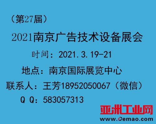 南京广告技术设备展会