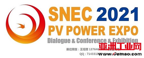 SNEC2021 LOGO小-联系
