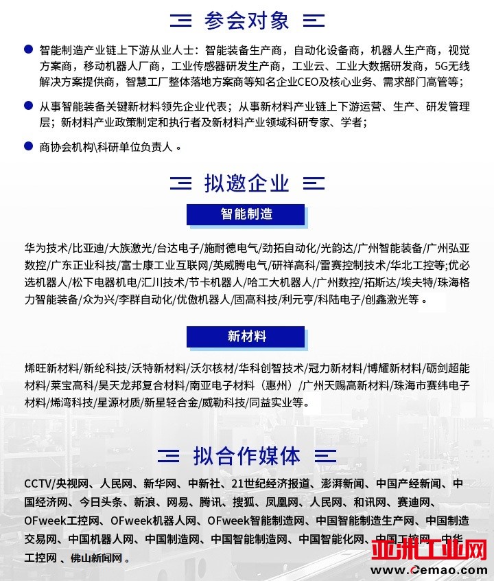 参会报名 | 1月7日顺德智能制造与新材料发展高层在线论坛