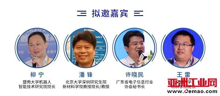 参会报名 | 1月7日顺德智能制造与新材料发展高层在线论坛