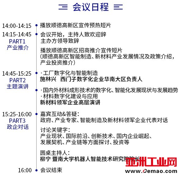 2021中国·顺德智能制造与新材料发展高层在线论坛