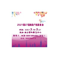 2021南京广告展会