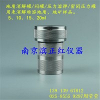 地质行业专用地质消化罐15ml可定制
