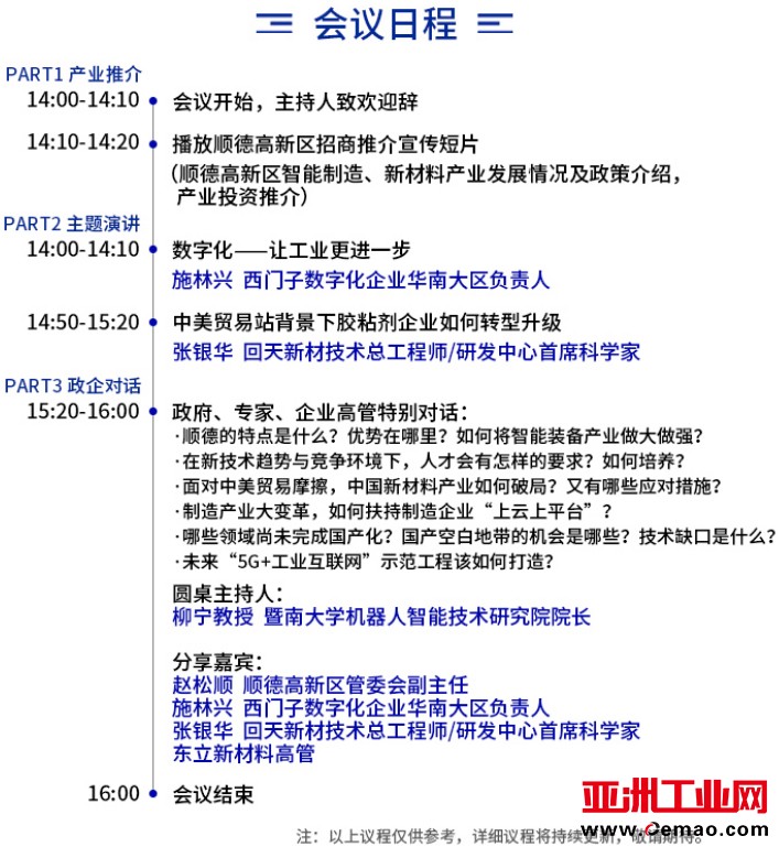 2021中国·顺德智能制造与新材料发展高层在线论坛召开在即，看百强区之首如何扛大旗