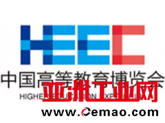 第56届中国高等教育博览会（2021 春.青岛）