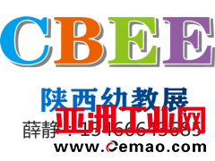 2021年陕西教育展会,西安教育装备展,西部幼教博览会