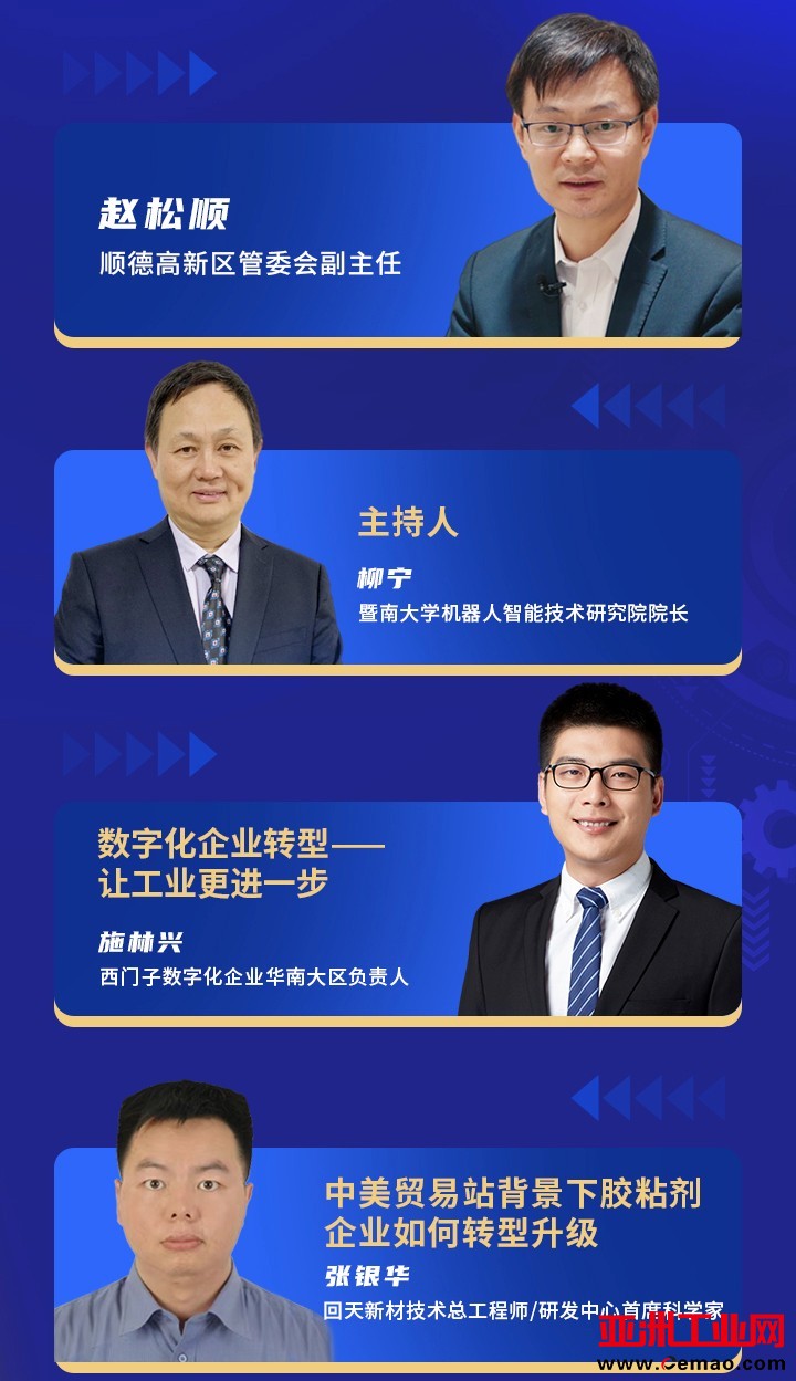明日，中国?顺德智能制造与新材料在线推介会将隆重开幕