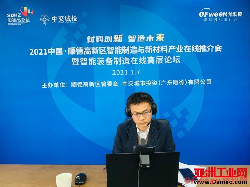 2021年顺德高新区智能制造与新材料产业在线推介会成功举办